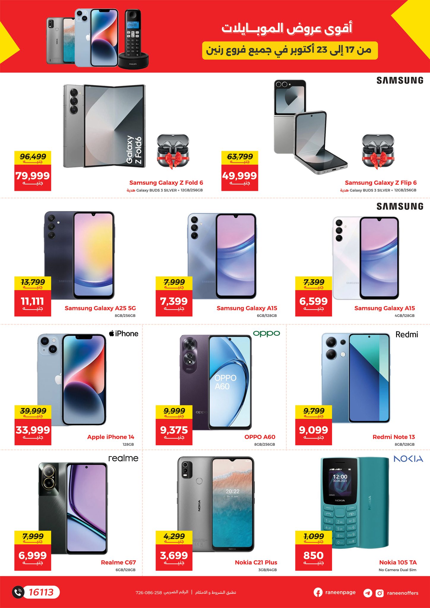 raneen offers from 17oct to 23oct 2024 عروض رنين من 17 أكتوبر حتى 23 أكتوبر 2024 صفحة رقم 1